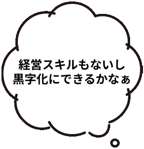 黒字化-ワンダーコード-